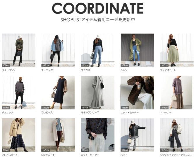 SHOPLISTのスタッフコーデ2025年11月