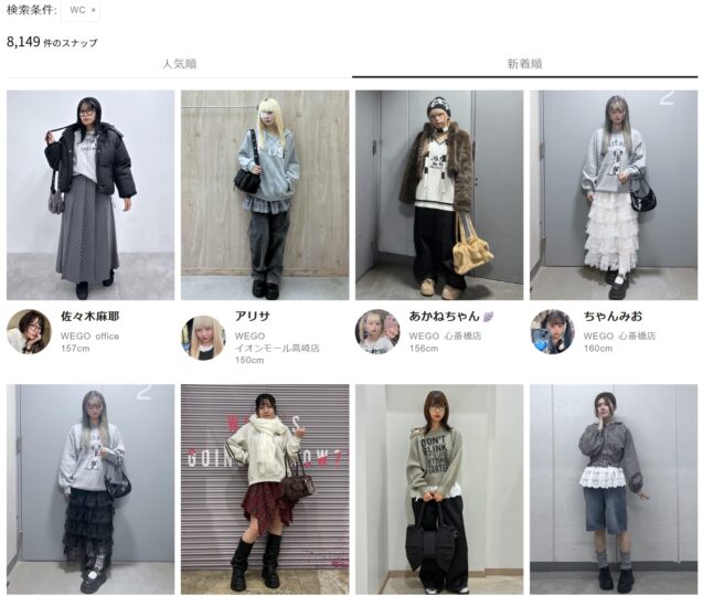 W♡Cのスタッフコーデ2025年11月