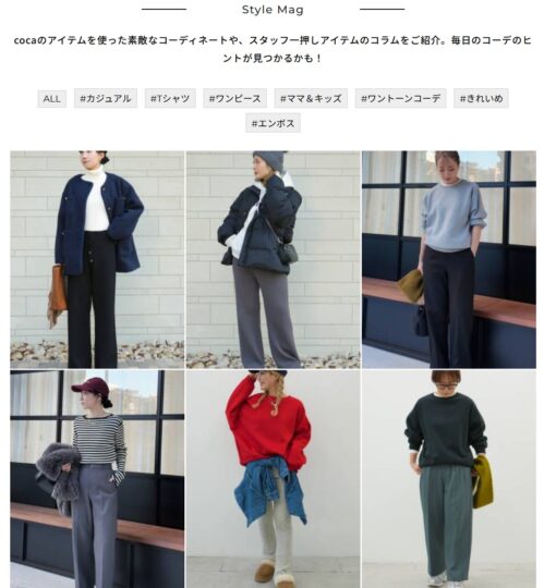 cocaのスタッフコーデ2025年12月