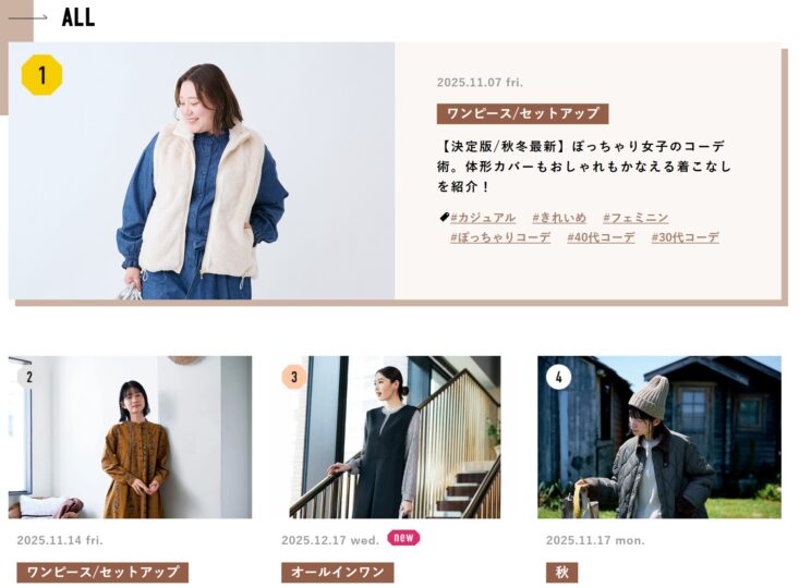 FELISSIMOのスタッフコーデ2025年12月