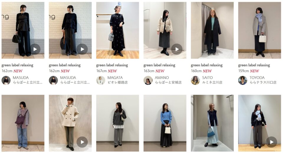 green label relaxingのスタッフコーデ2025年12月