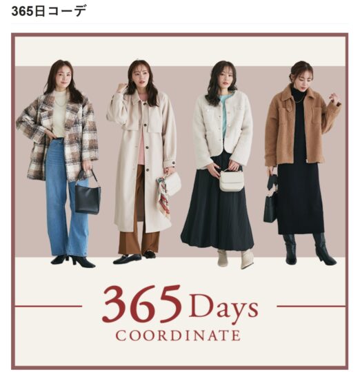 Pierrotのスタッフコーデ2025年12月