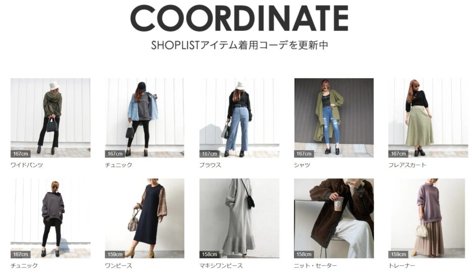 SHOPLISTのスタッフコーデ2025年12月