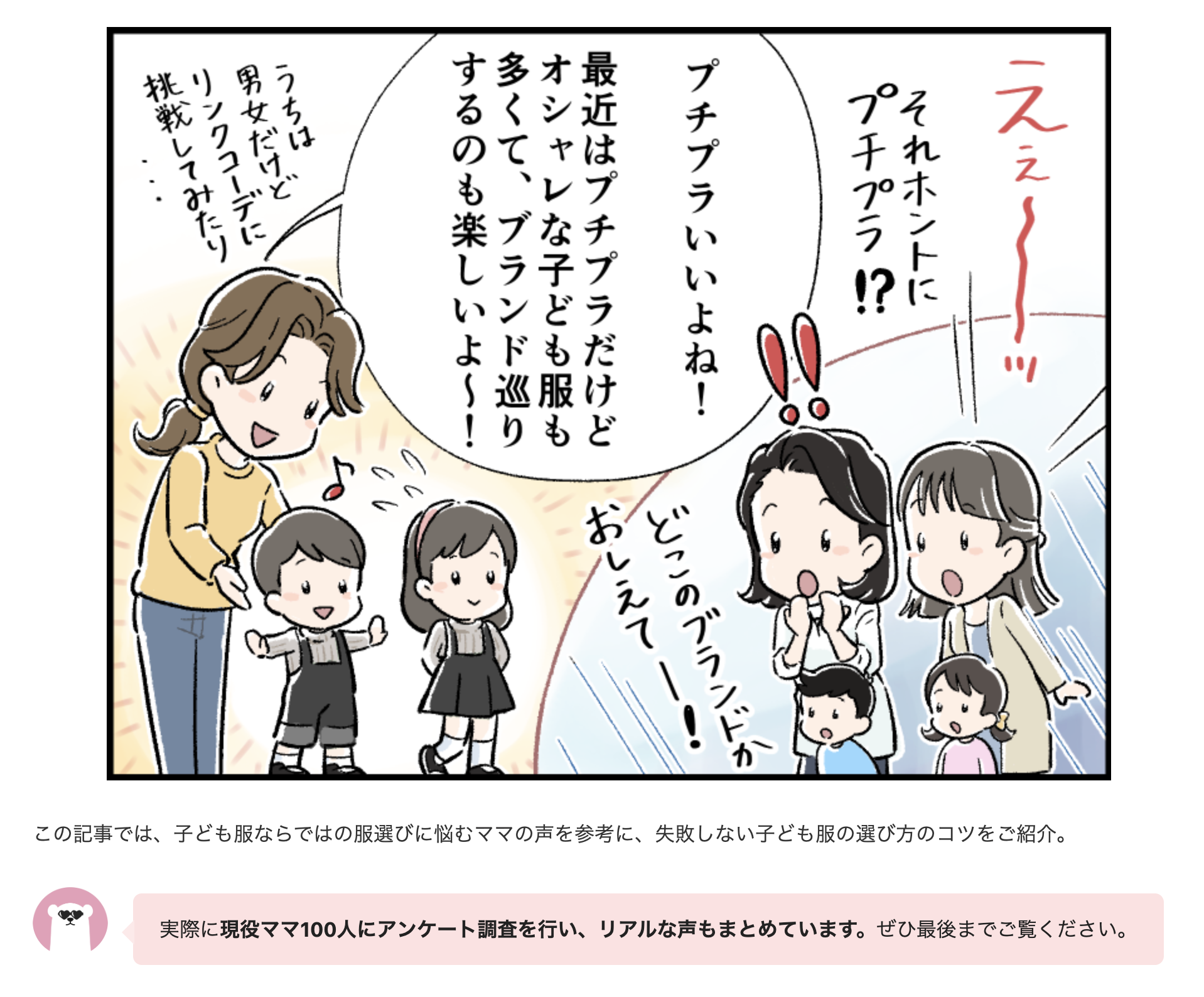 マンガで解説する服選びのコツ